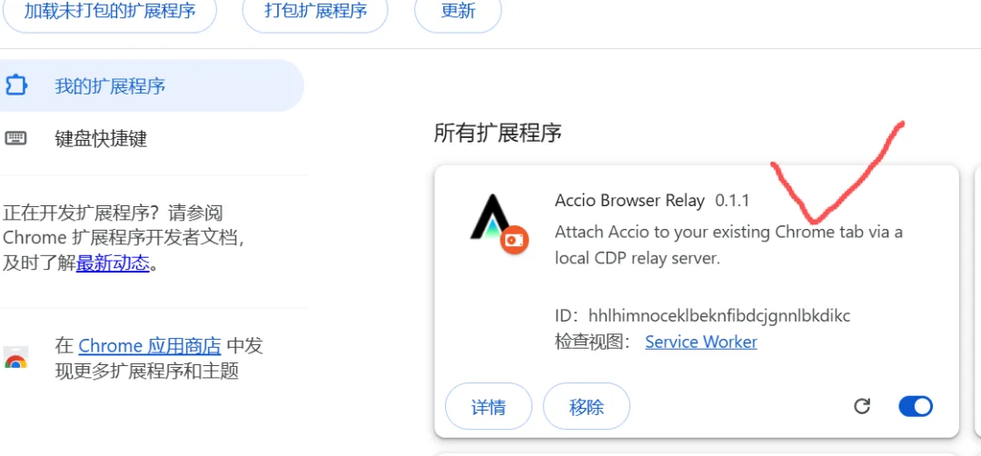 拓展安装完成