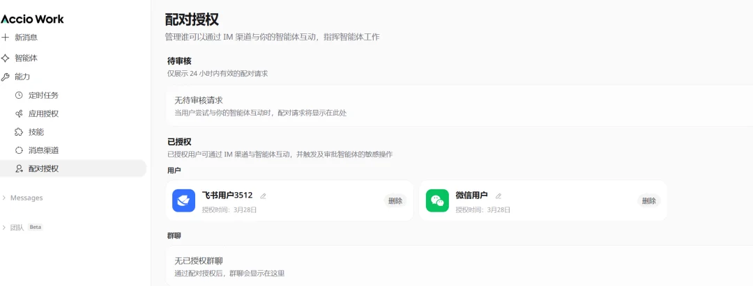 配对授权